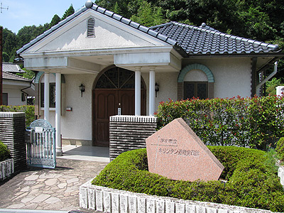 茨木市立キリシタン遺物史料館