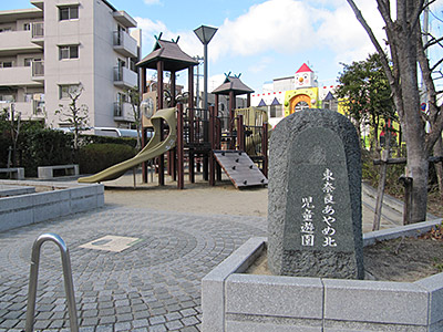 東奈良あやめ北児童公園（東奈良遺跡）