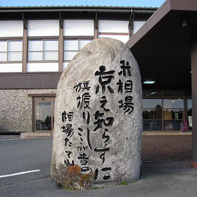 米相場の碑